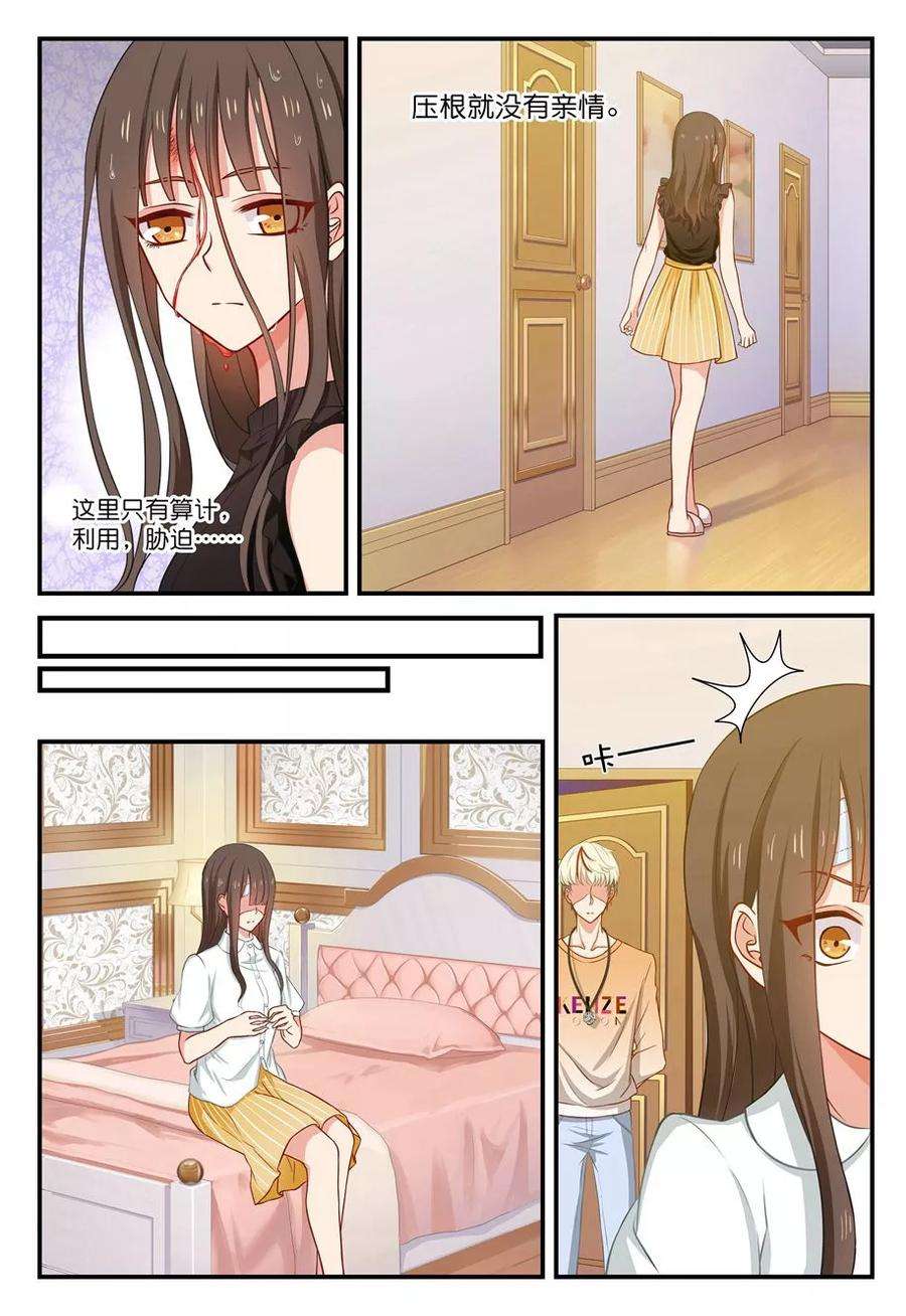 指染成婚36话 这里只有算计！