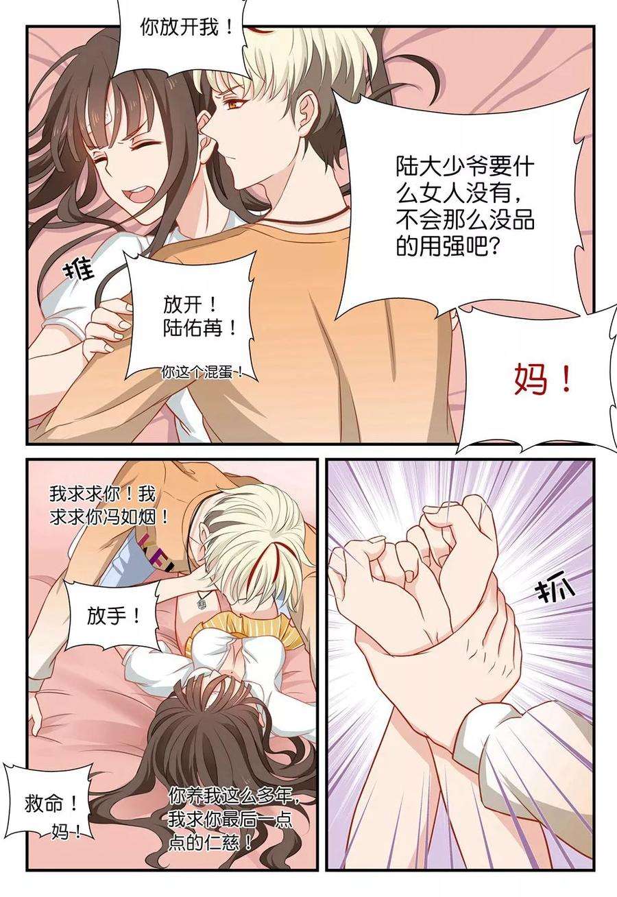 指染成婚37话 救命！！