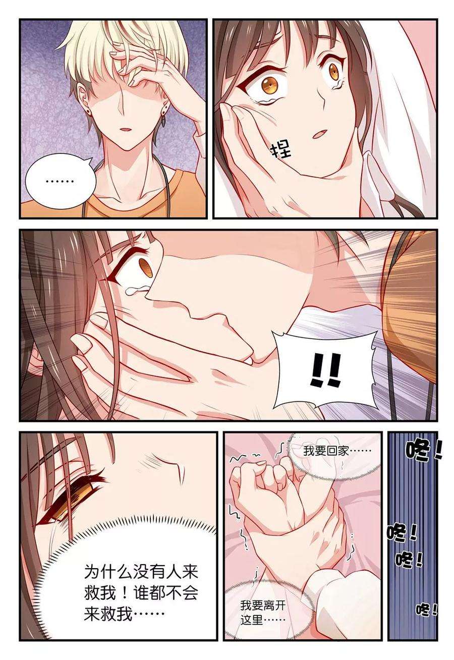 指染成婚37话 救命！！