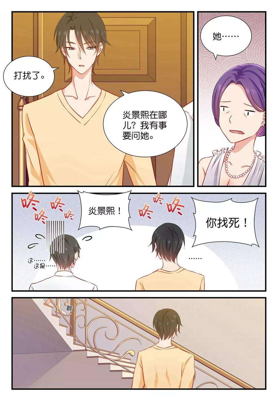 指染成婚39话 我们话家