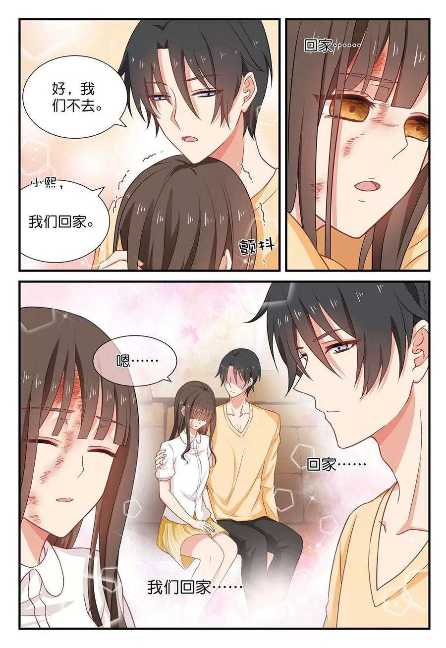 指染成婚39话 我们话家