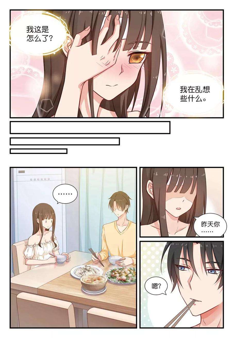 指染成婚41话 我不是楠楠