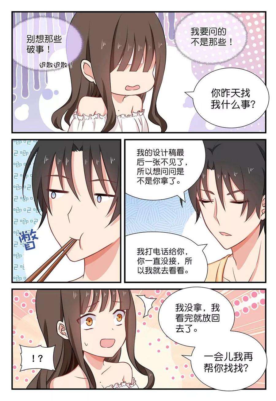 指染成婚41话 我不是楠楠