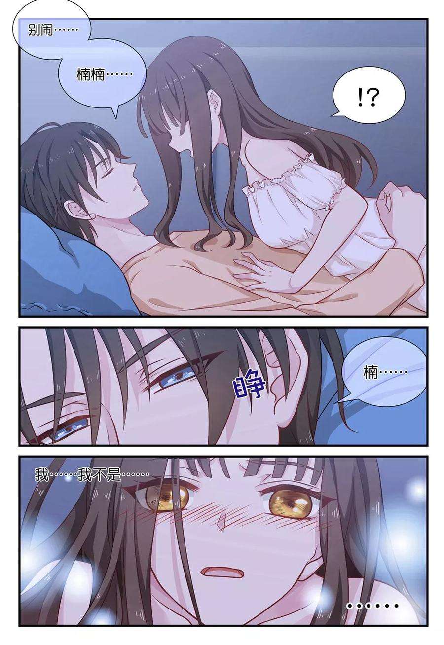 指染成婚41话 我不是楠楠