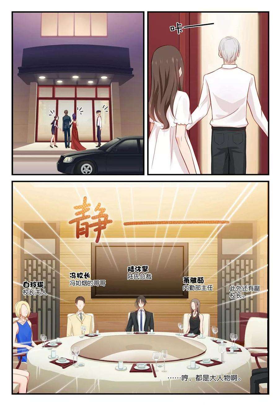 指染成婚43话 饭局偶遇