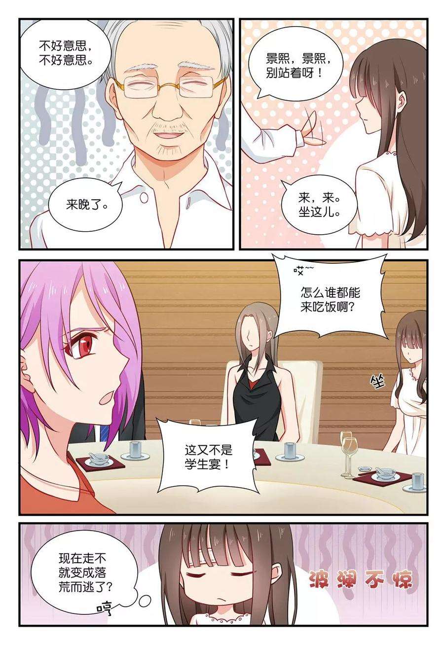 指染成婚43话 饭局偶遇