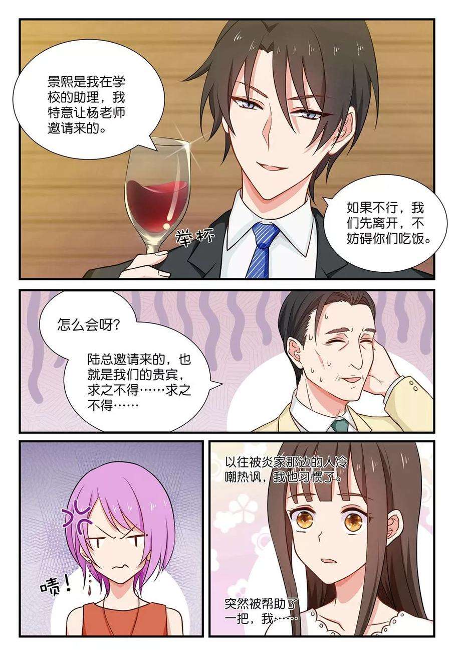 指染成婚43话 饭局偶遇