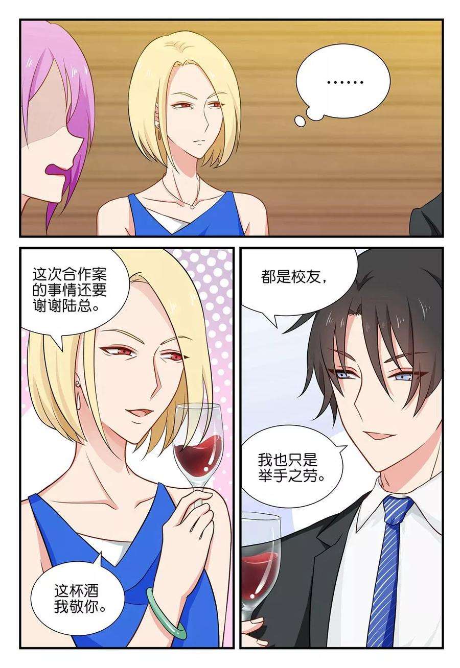 指染成婚43话 饭局偶遇