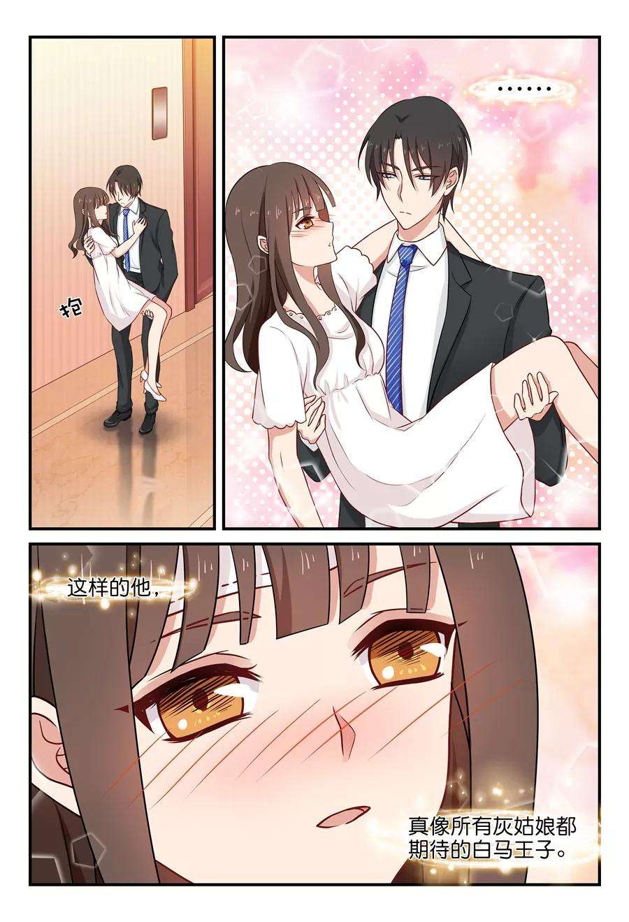 指染成婚45话 亲吻王子