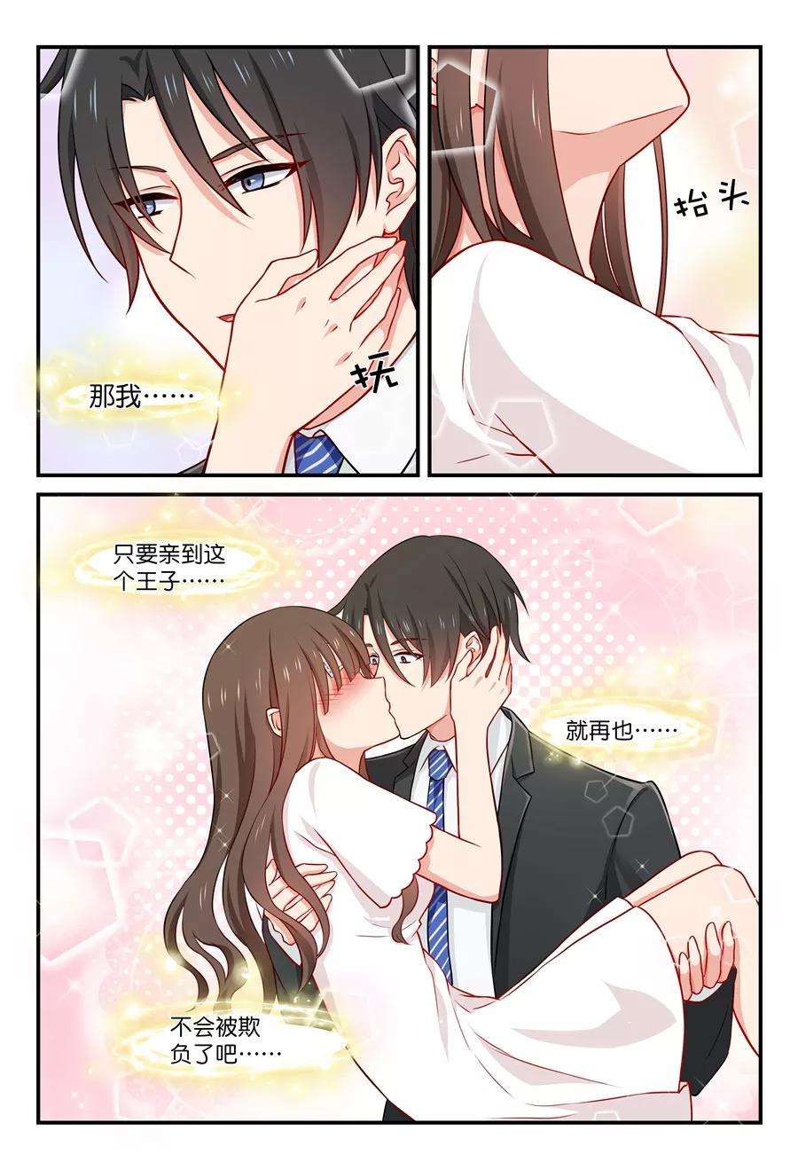 指染成婚45话 亲吻王子