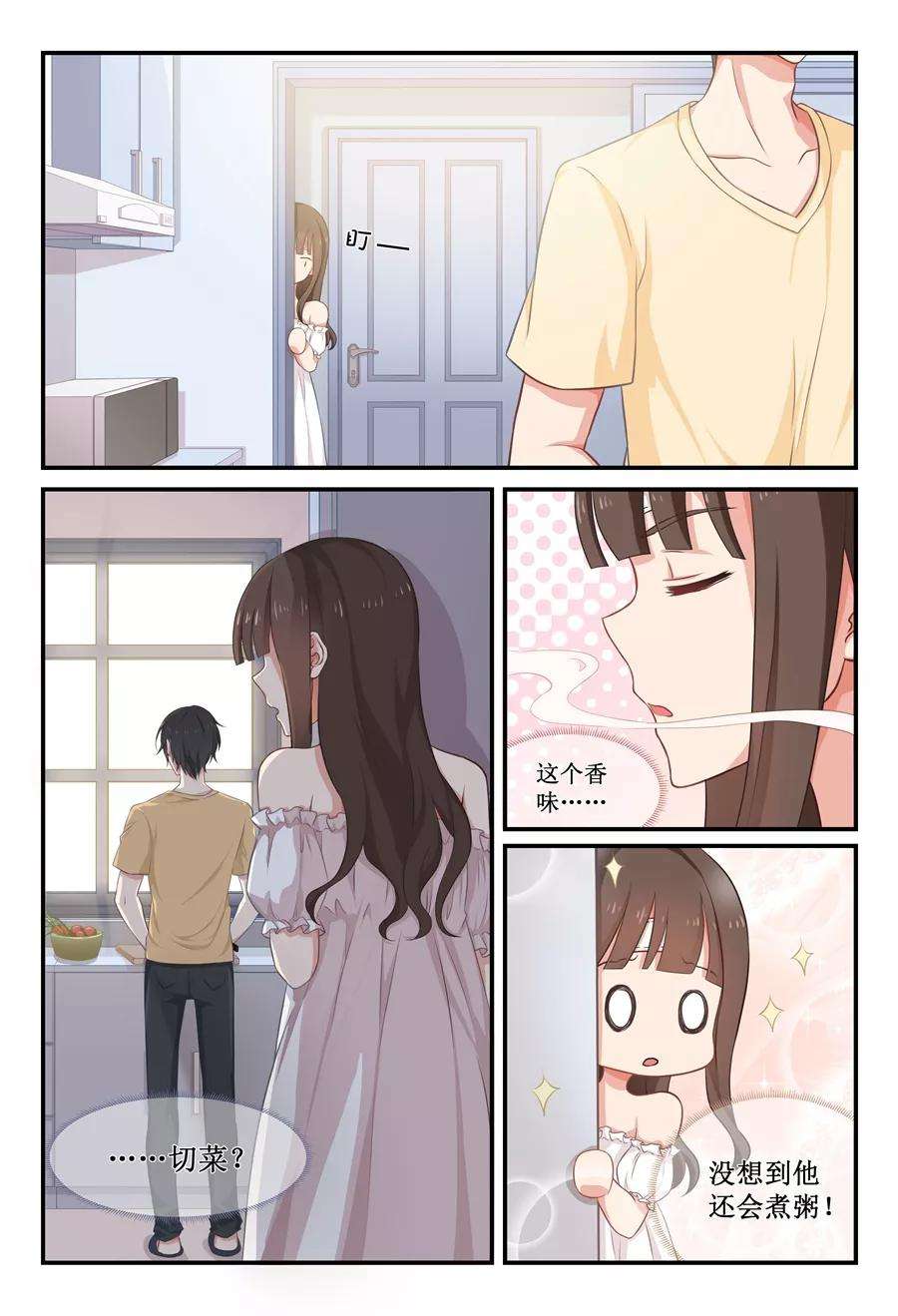 指染成婚47话 好好睡吧