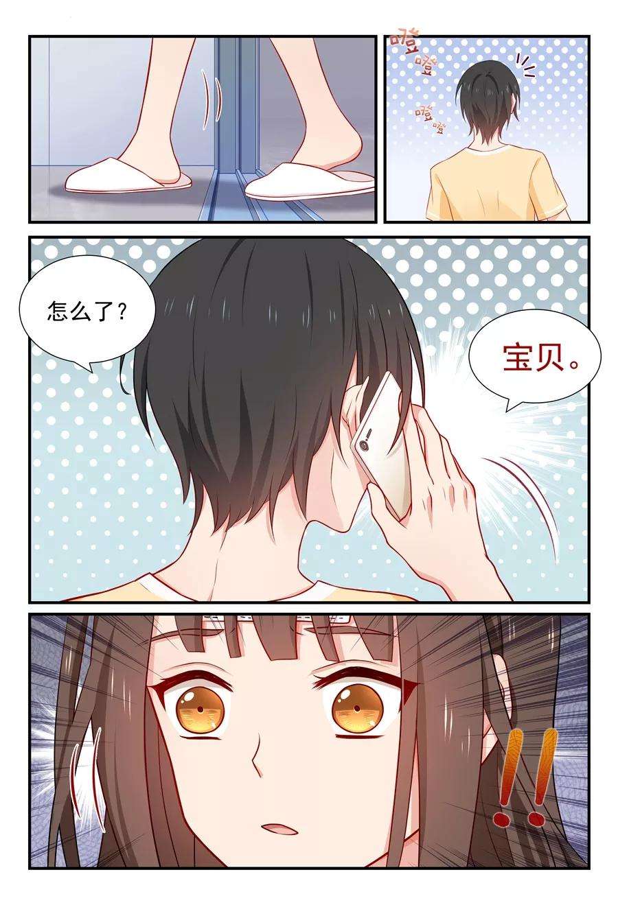 指染成婚47话 好好睡吧