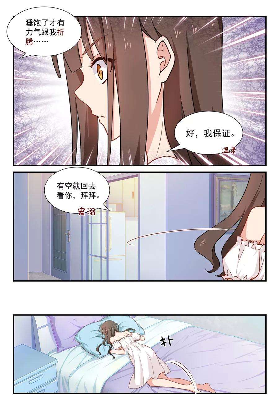 指染成婚48话 他的宝贝是谁？！