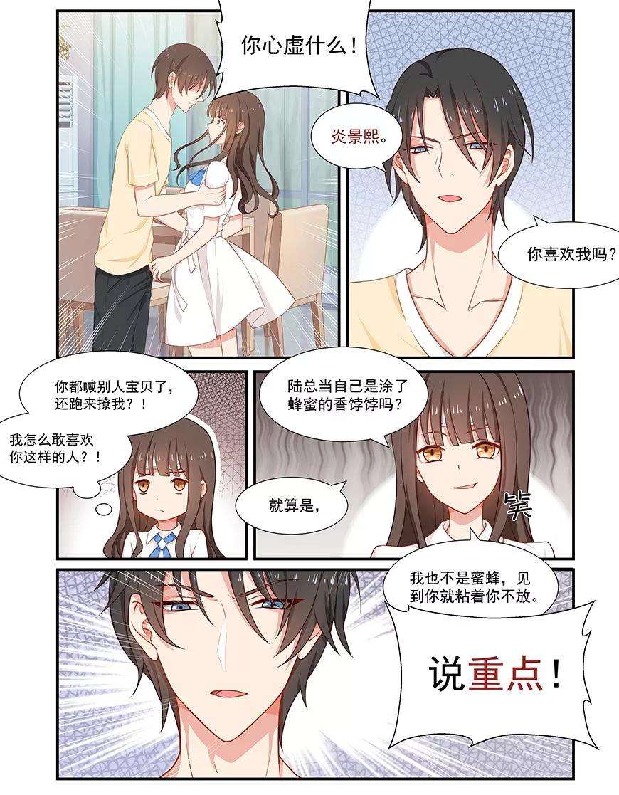 指染成婚49话 你到底记不记得！