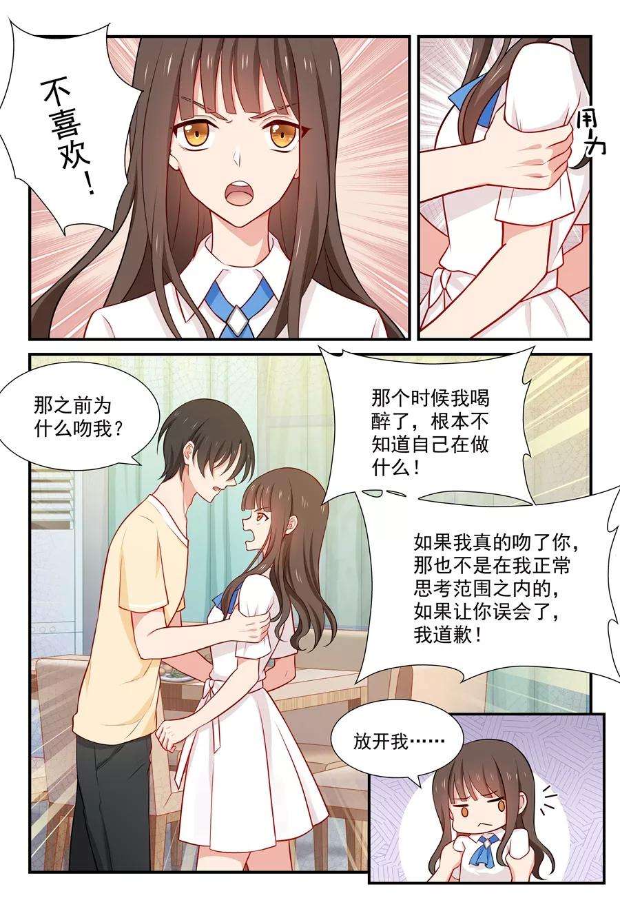 指染成婚49话 你到底记不记得！