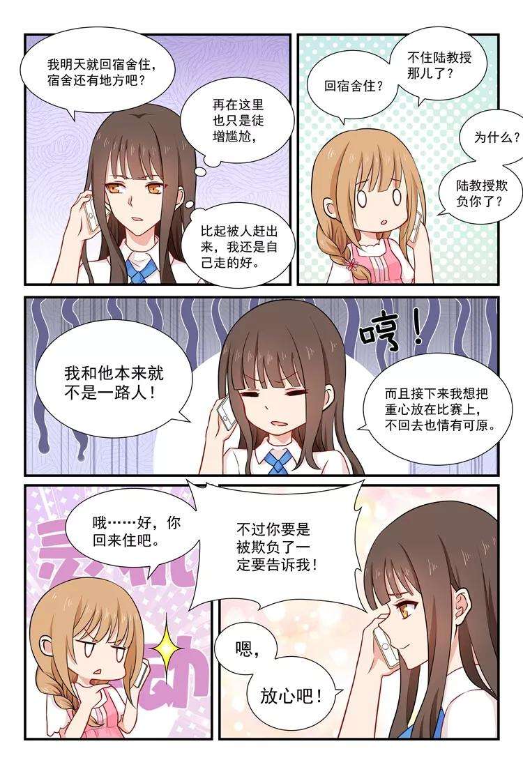 指染成婚51话 追求者出现！