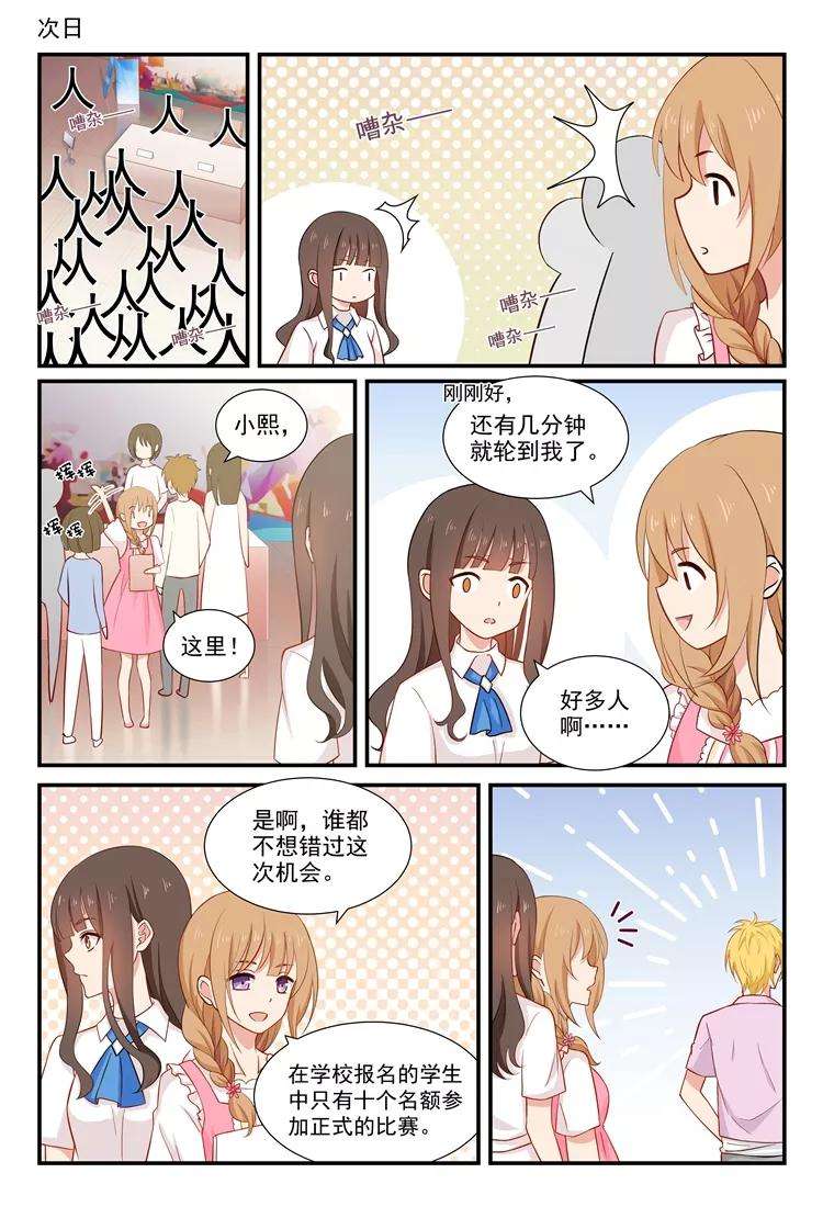 指染成婚51话 追求者出现！