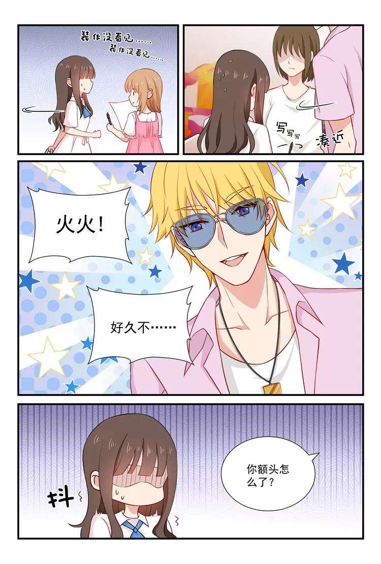 指染成婚51话 追求者出现！