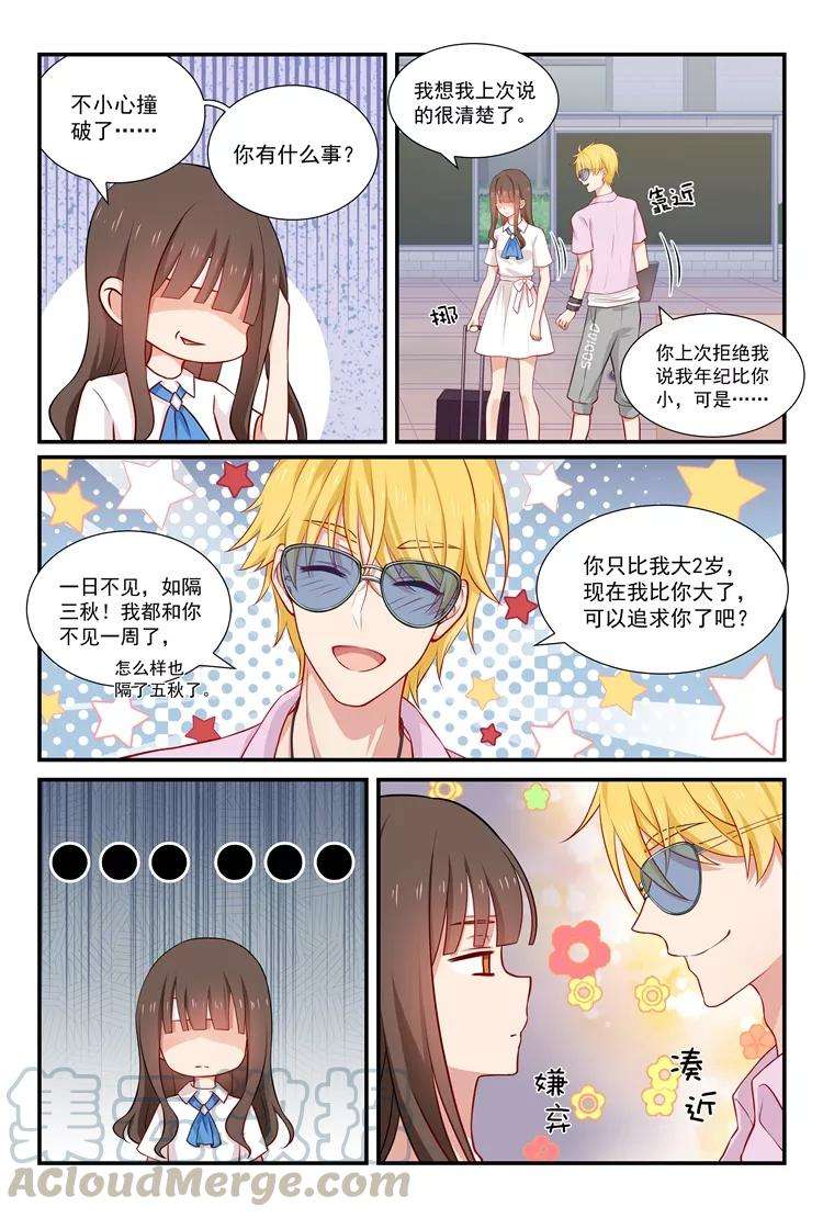 指染成婚52话 难缠的校草