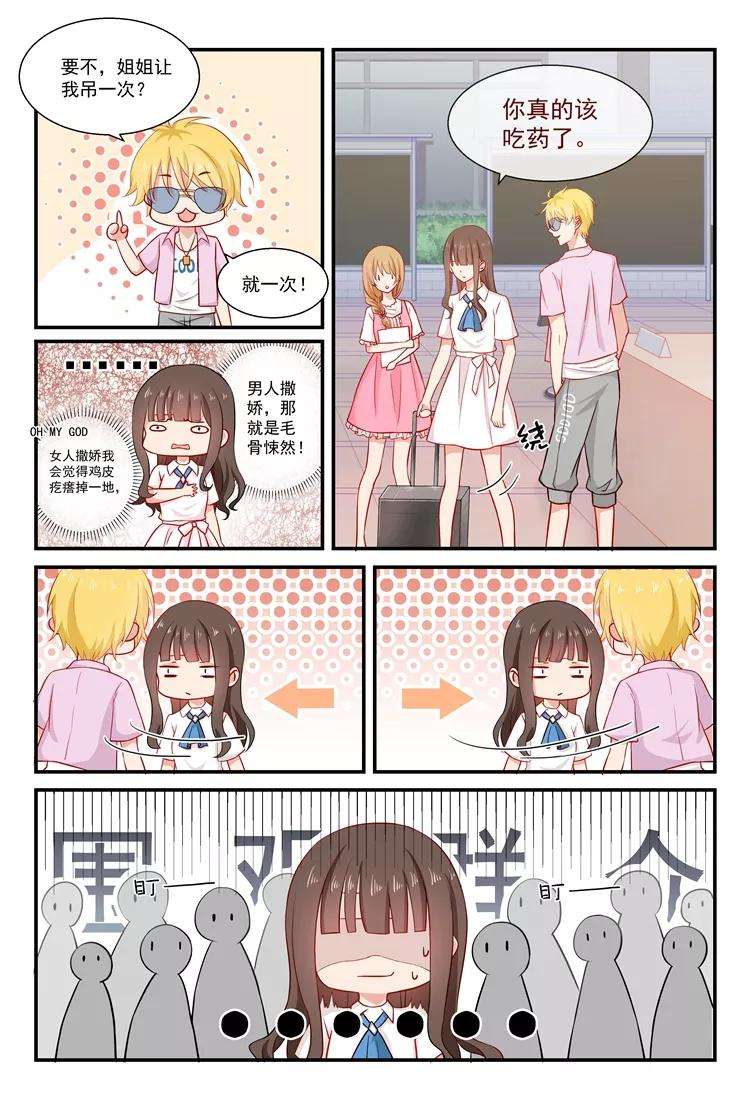 指染成婚52话 难缠的校草