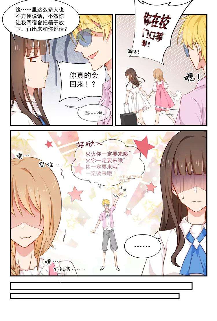 指染成婚52话 难缠的校草