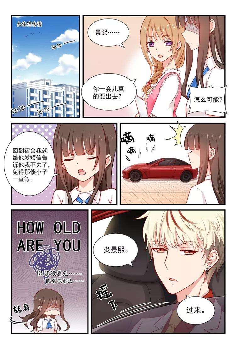 指染成婚52话 难缠的校草