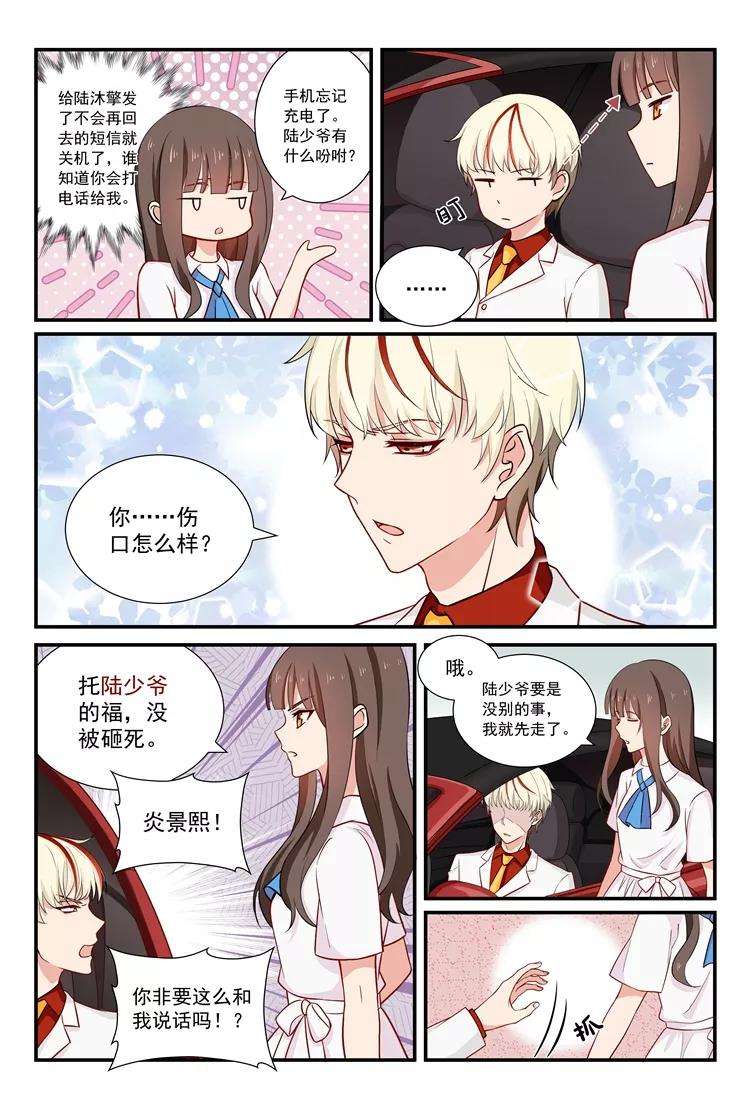 指染成婚53话 陆少爷，有何贵干？