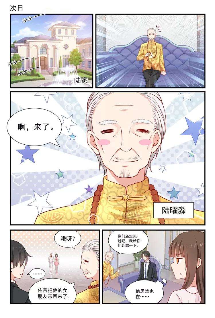 指染成婚53话 陆少爷，有何贵干？