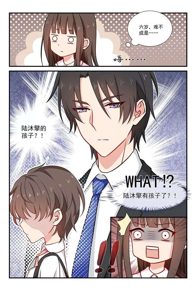 指染成婚54话 陆沐擎有孩子了？！