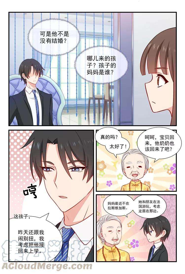 指染成婚55话 把宝贝接话来