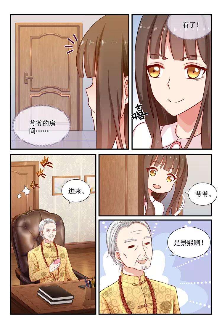 指染成婚55话 把宝贝接话来