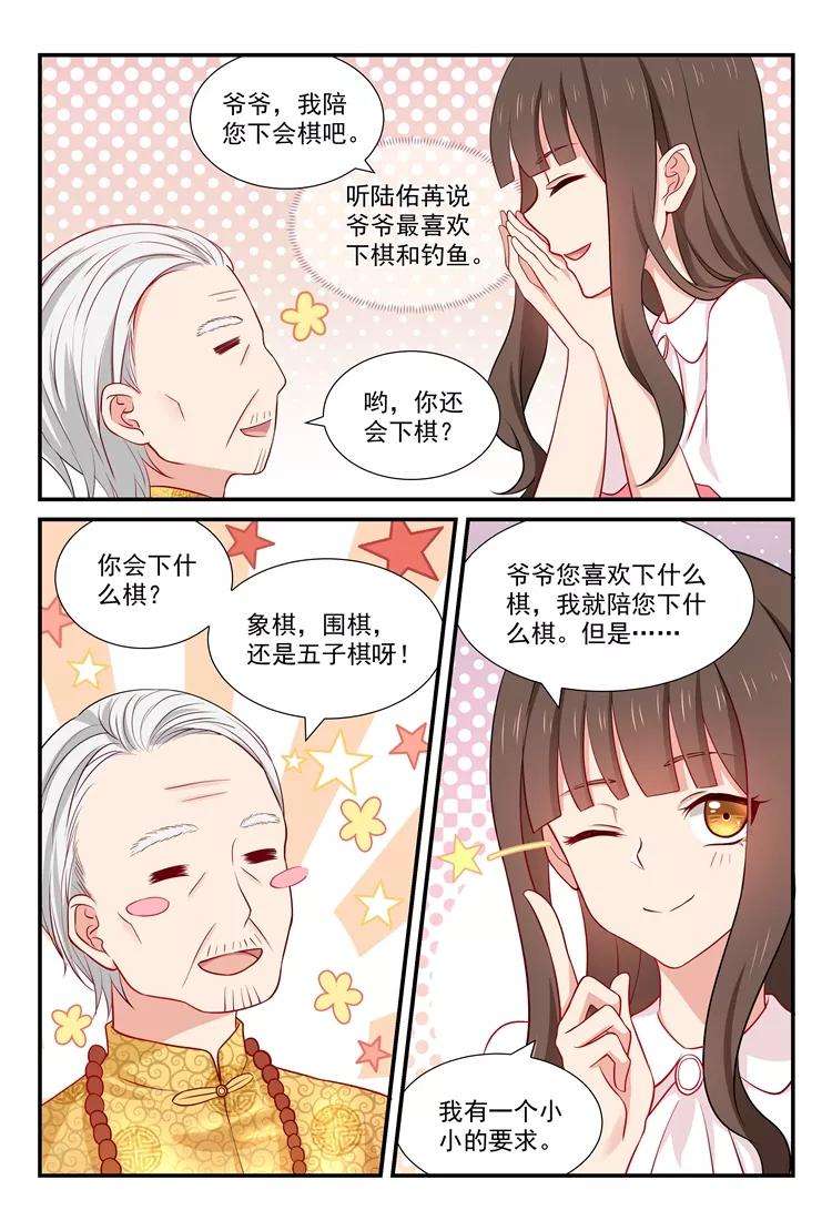 指染成婚55话 把宝贝接话来