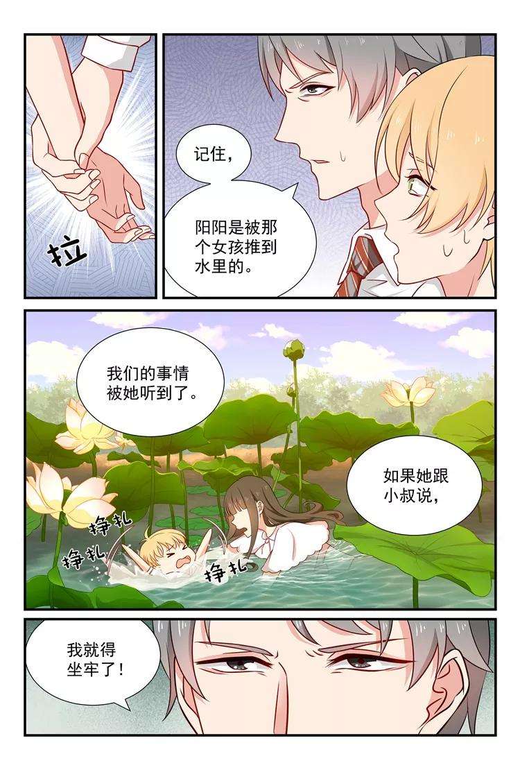 指染成婚57话 救人！