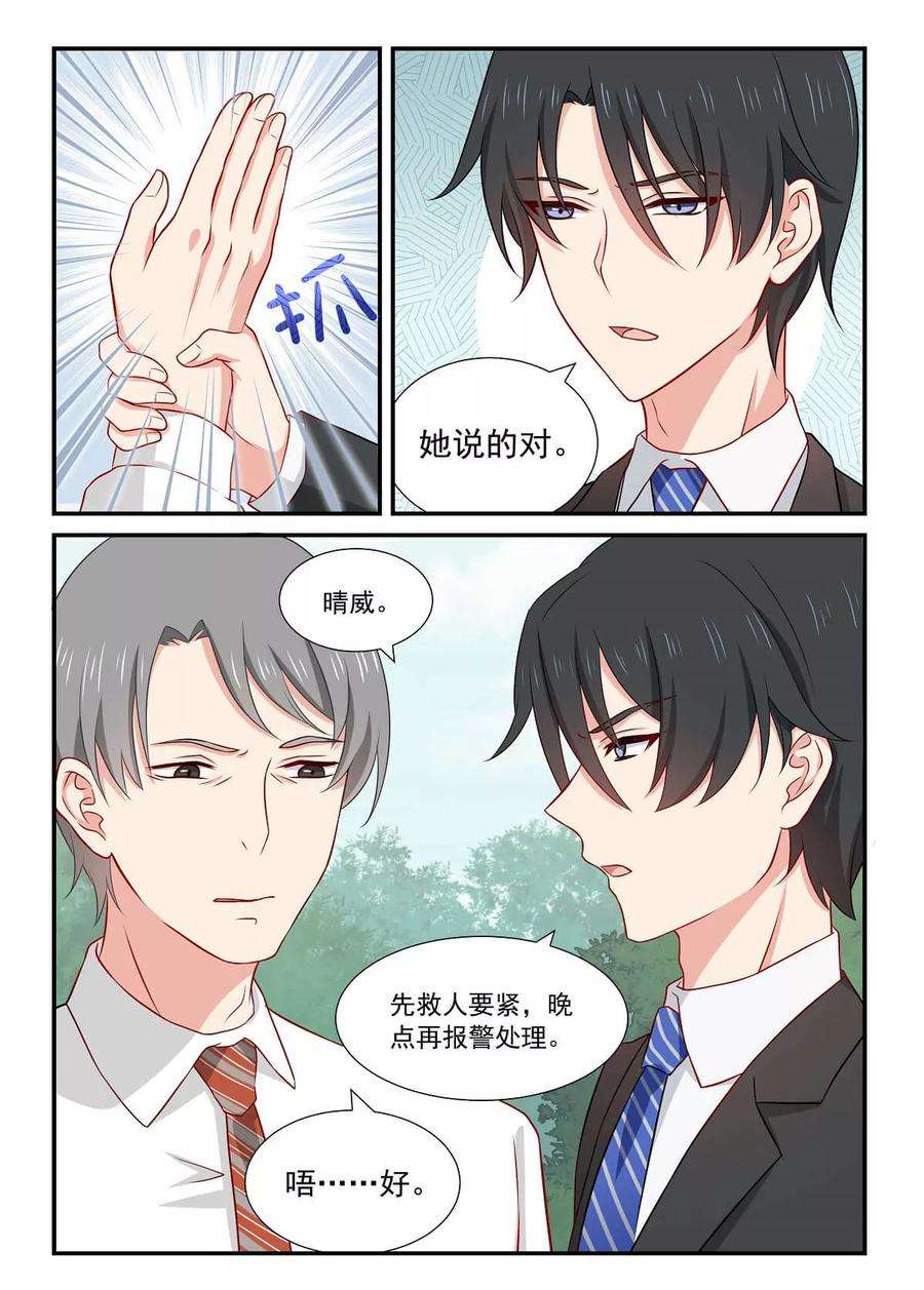 指染成婚58话 竟连你也不信我