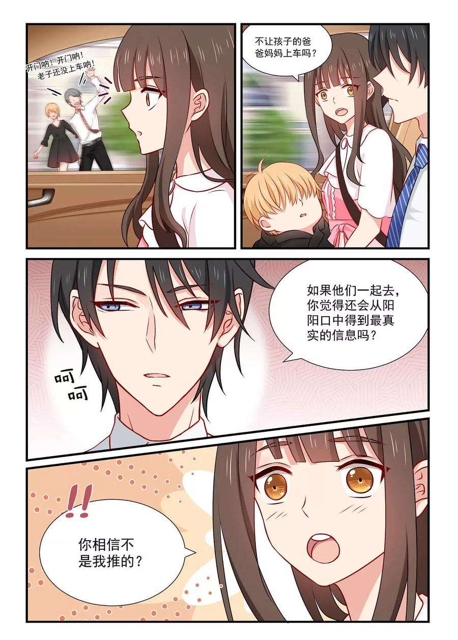 指染成婚58话 竟连你也不信我