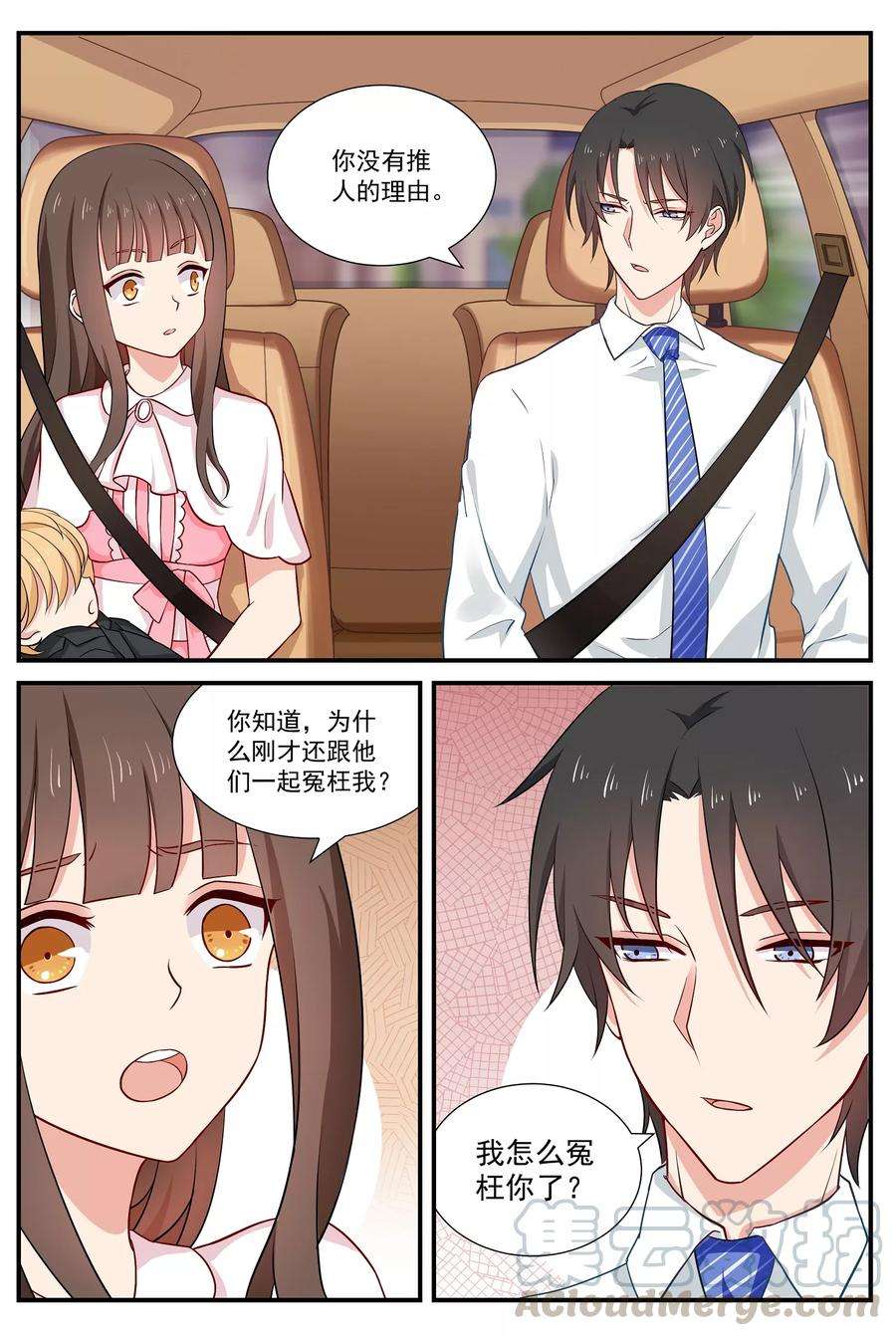 指染成婚59话 不该听的内容