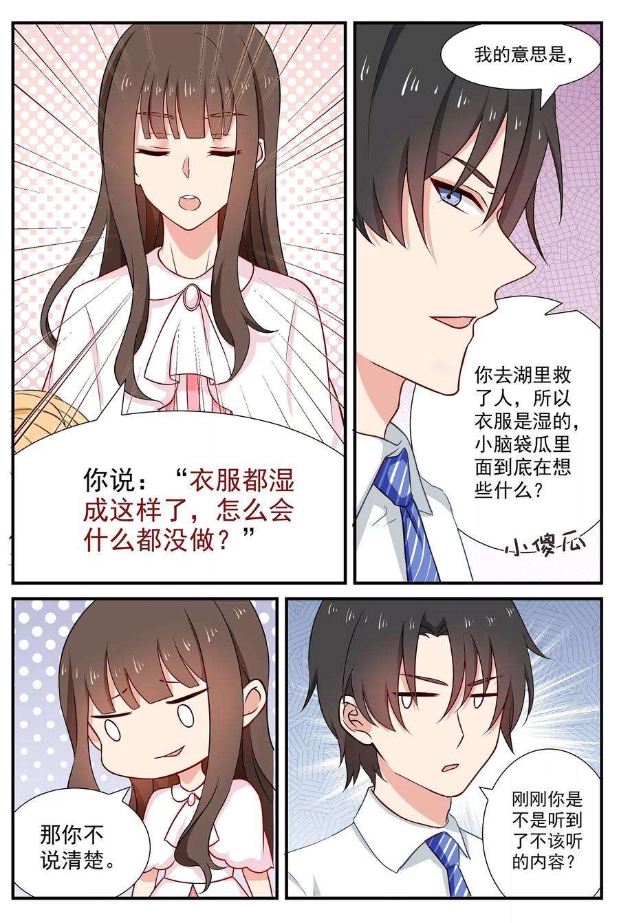 指染成婚59话 不该听的内容