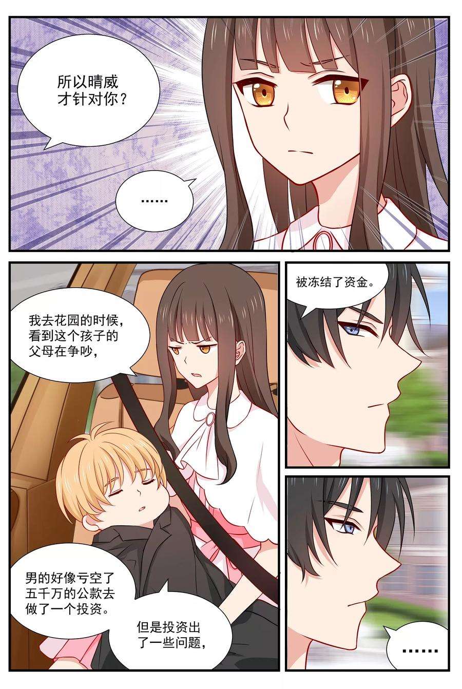 指染成婚59话 不该听的内容