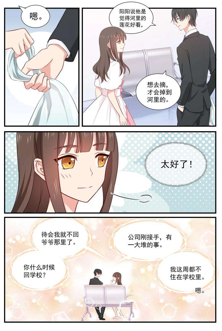 指染成婚59话 不该听的内容