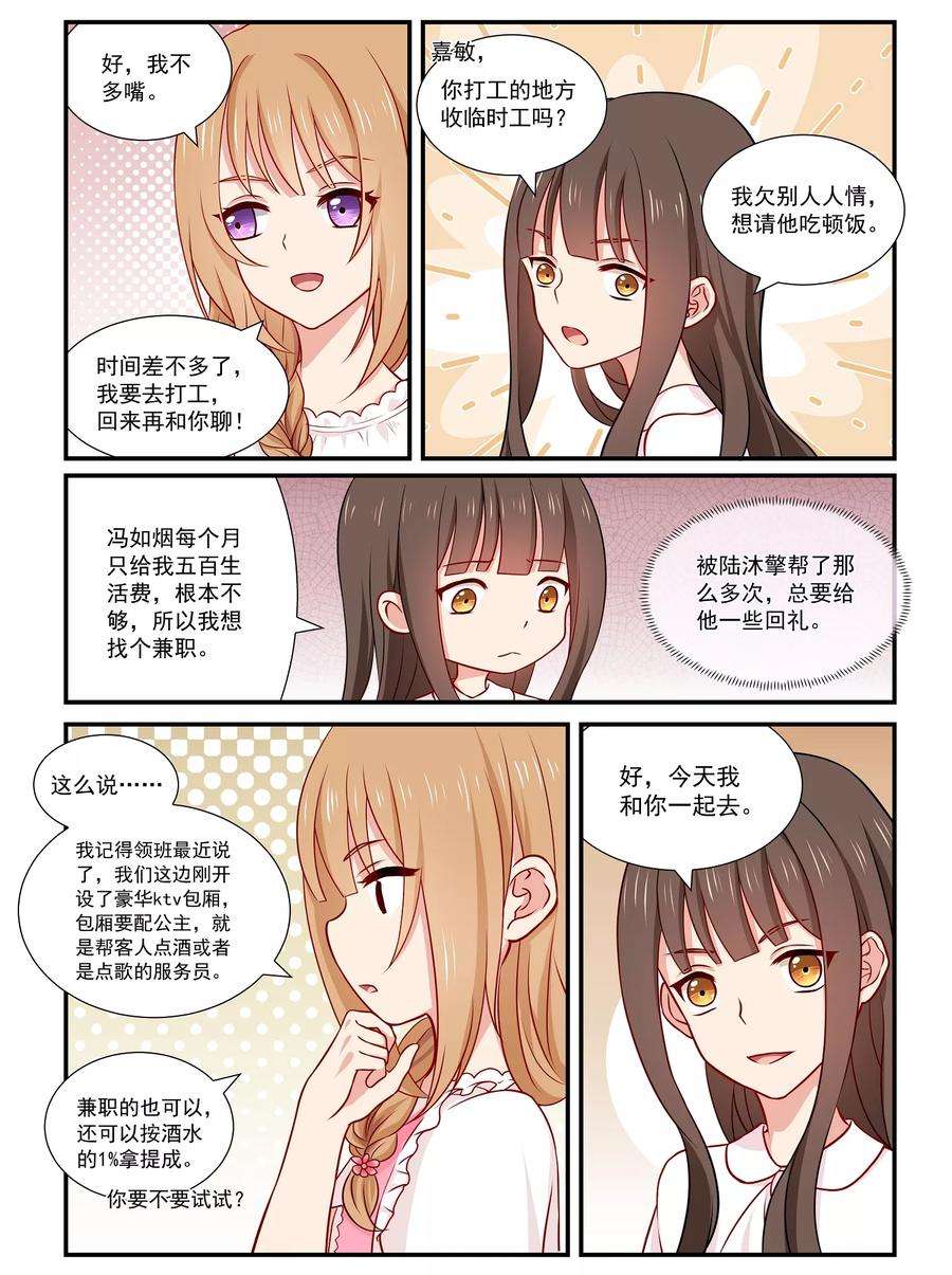 指染成婚60话 去当ktv公主？