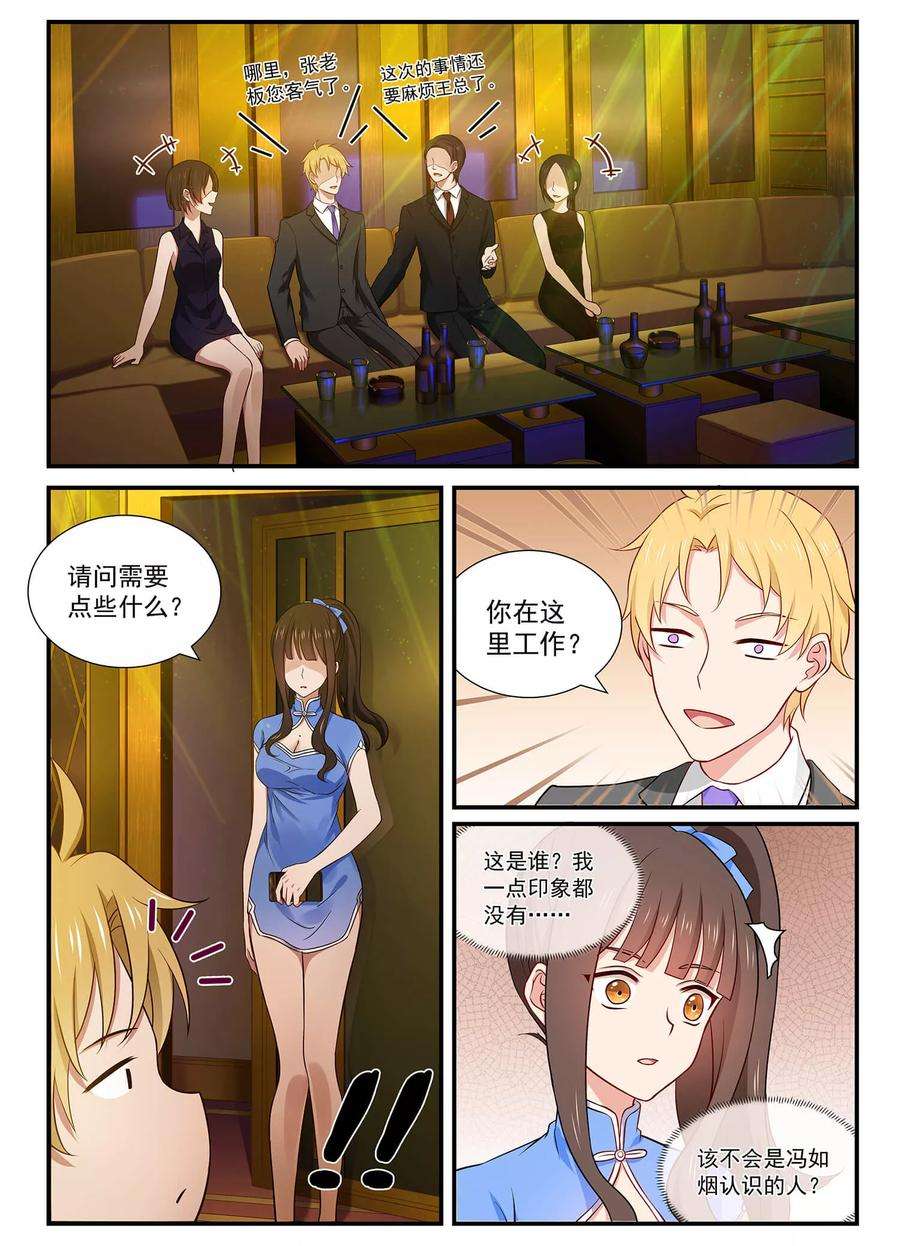 指染成婚61话 暗中宠溺