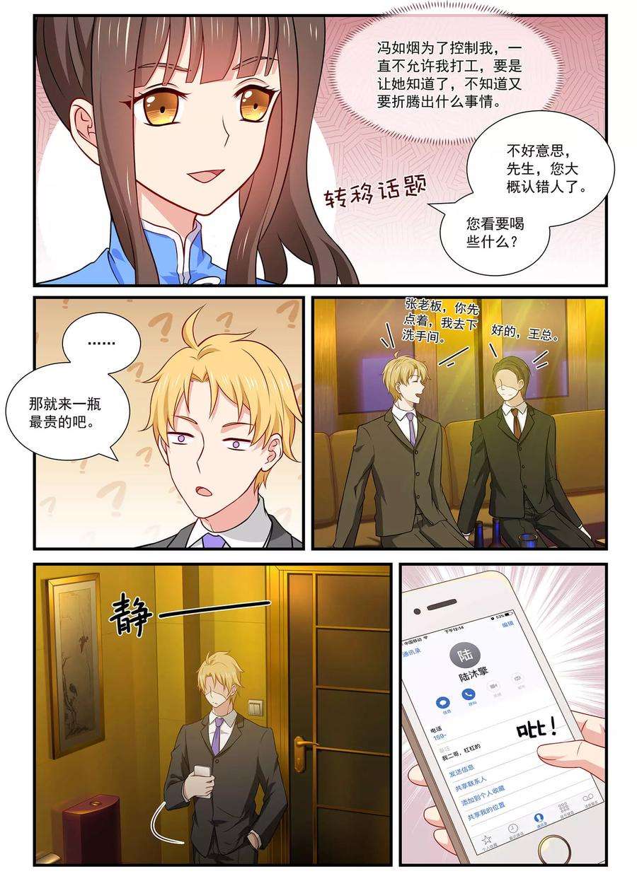 指染成婚61话 暗中宠溺