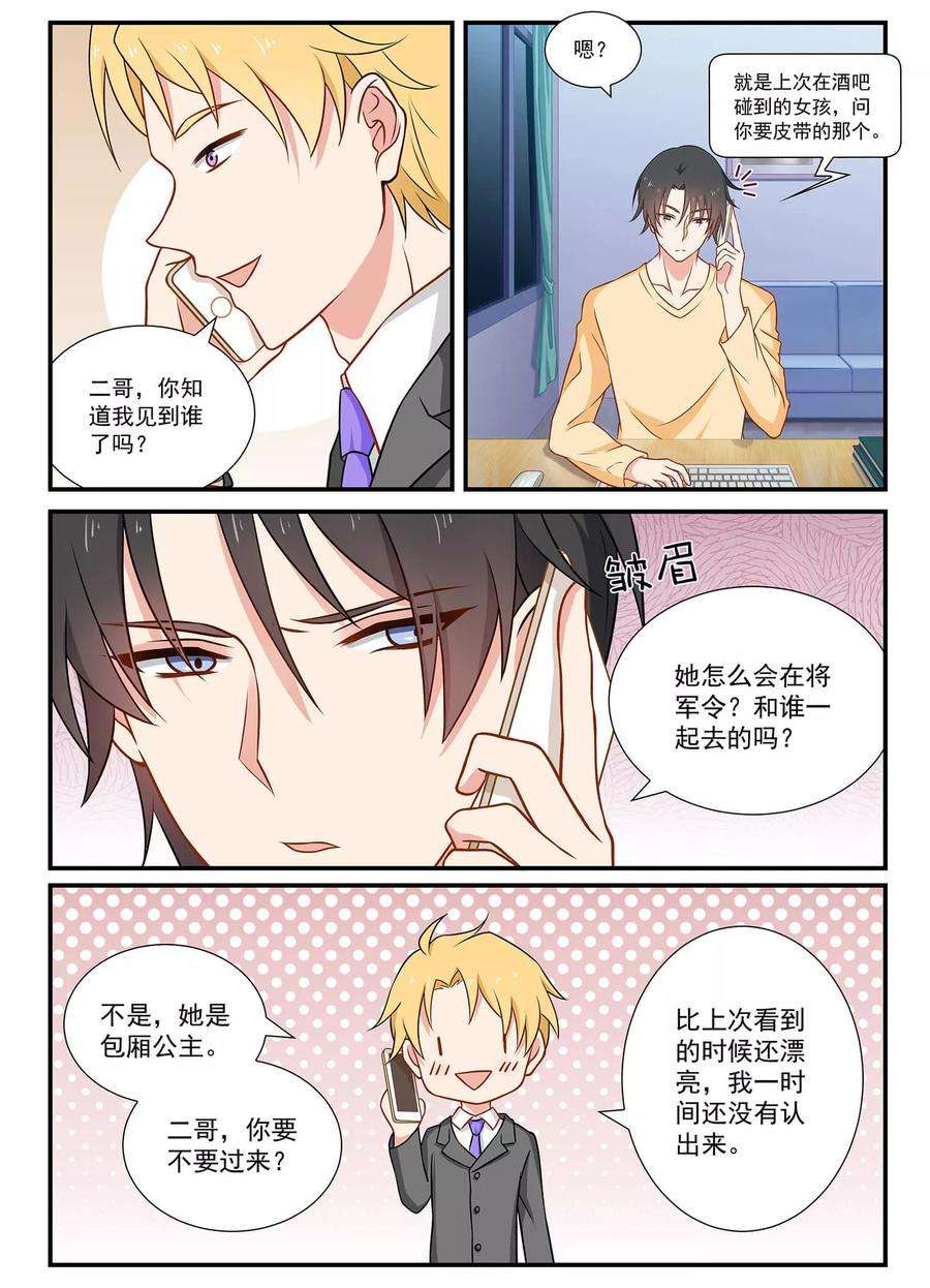 指染成婚61话 暗中宠溺