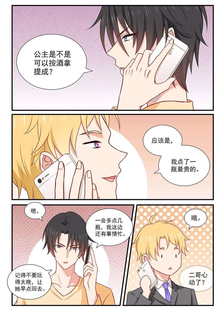 指染成婚61话 暗中宠溺