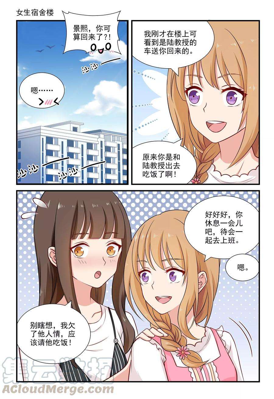 指染成婚66话 景熙的危机！