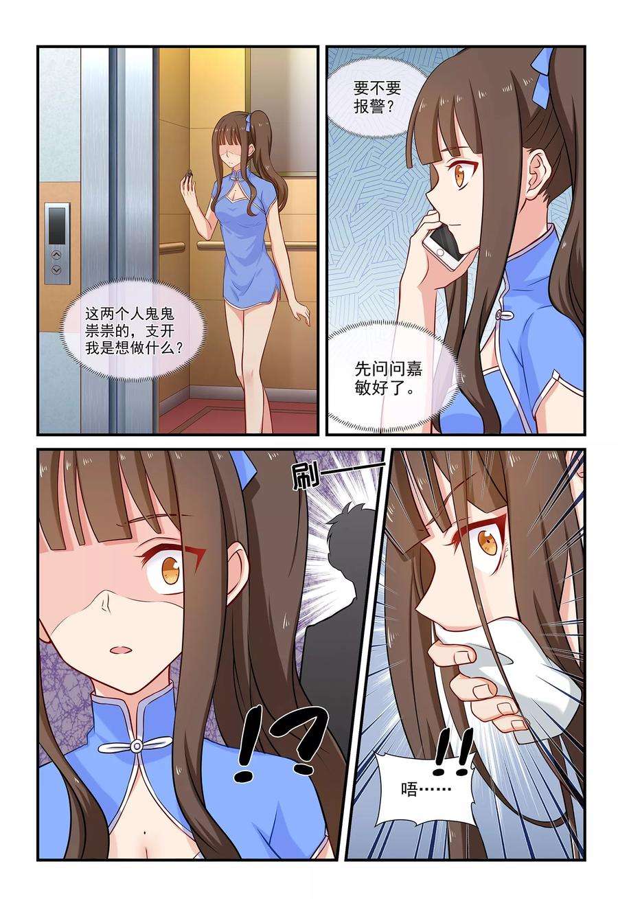 指染成婚66话 景熙的危机！