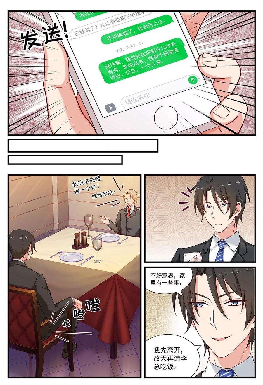 指染成婚67话 潜伏