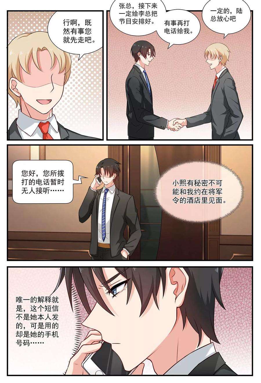 指染成婚67话 潜伏