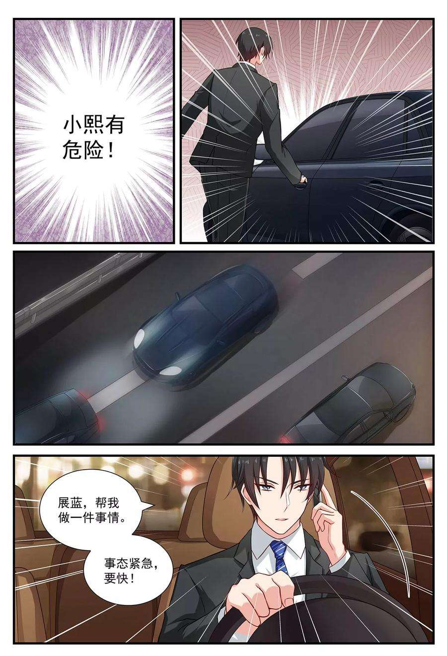 指染成婚67话 潜伏