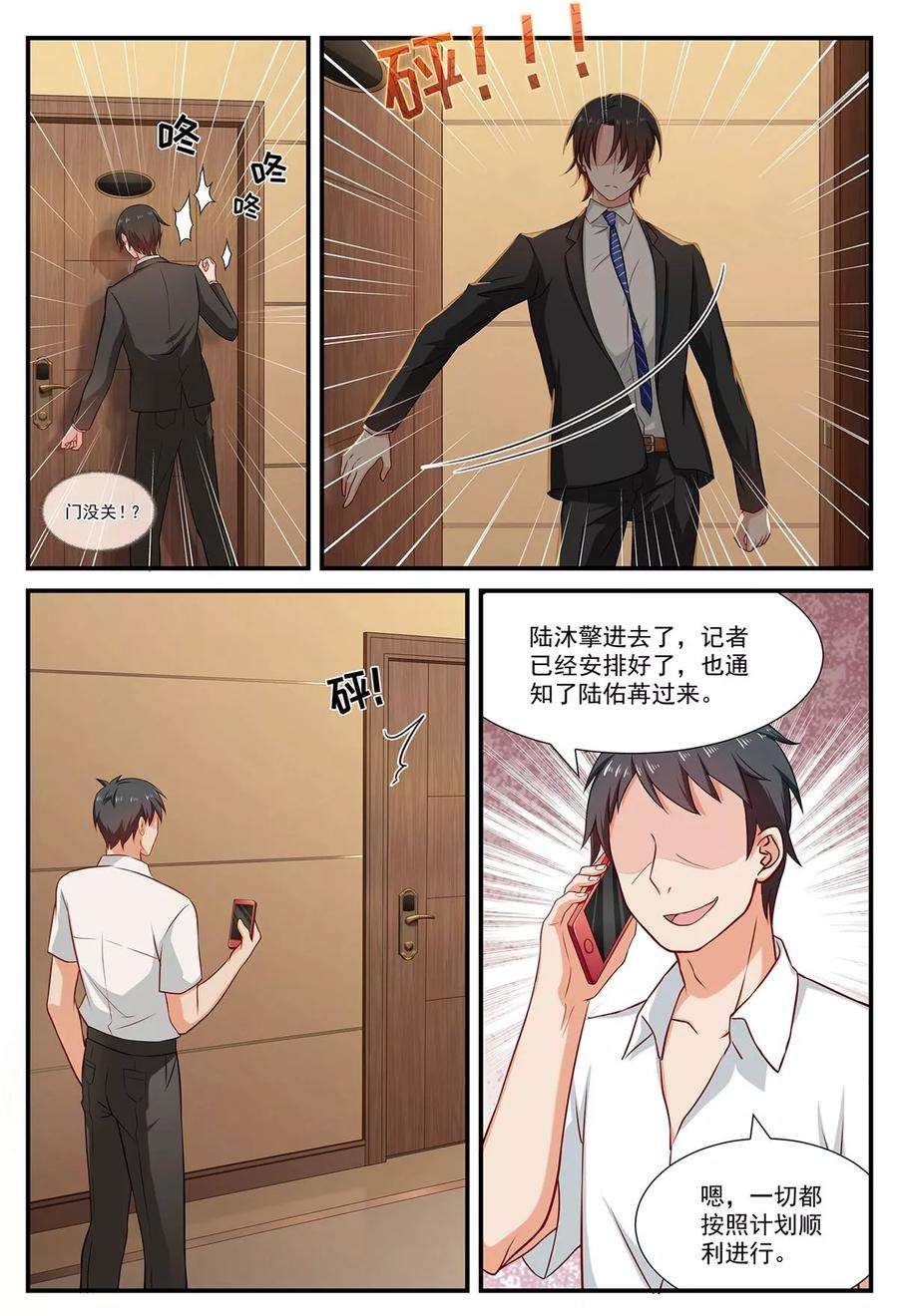 指染成婚67话 潜伏